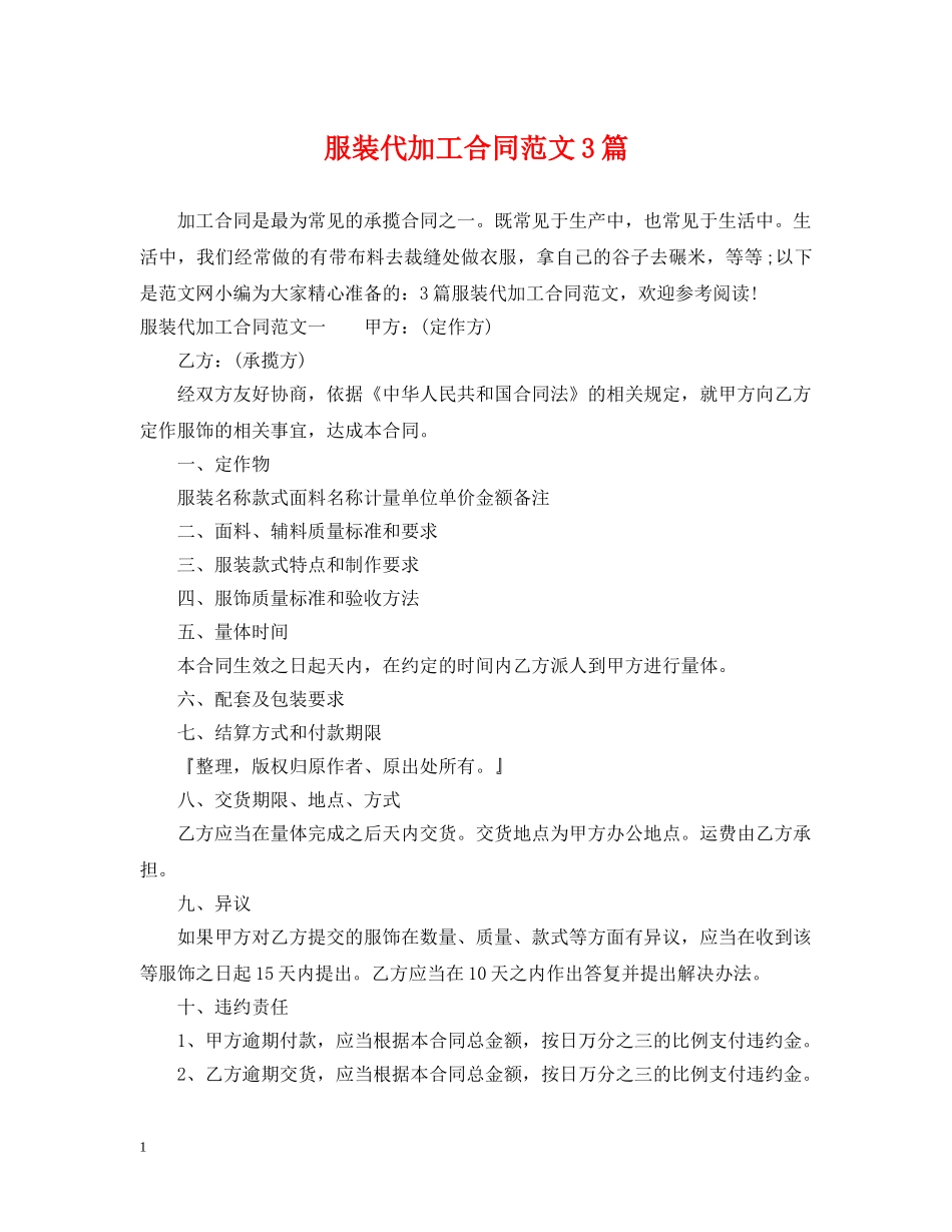 服装代加工合同范文3篇 _第1页