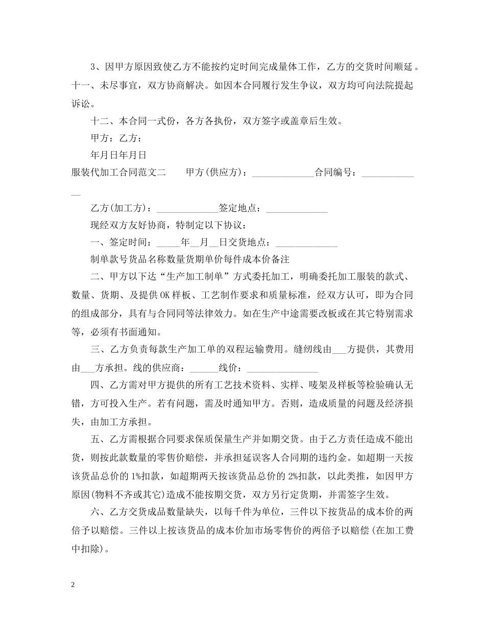 服装代加工合同范文3篇 _第2页