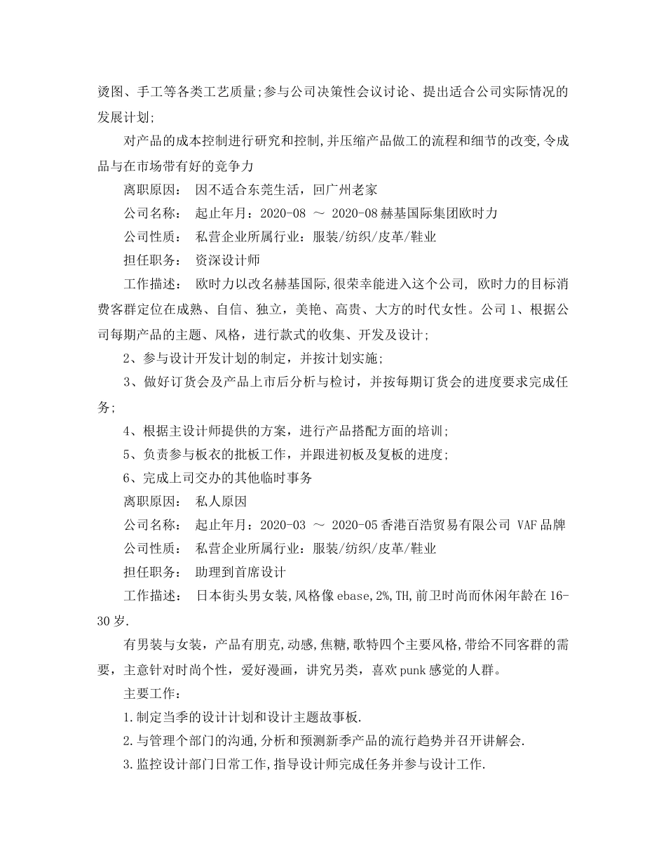 服装资深设计师个人简历 _第2页