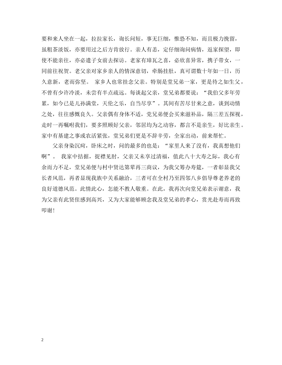 父亲大寿宴会答谢词 _第2页