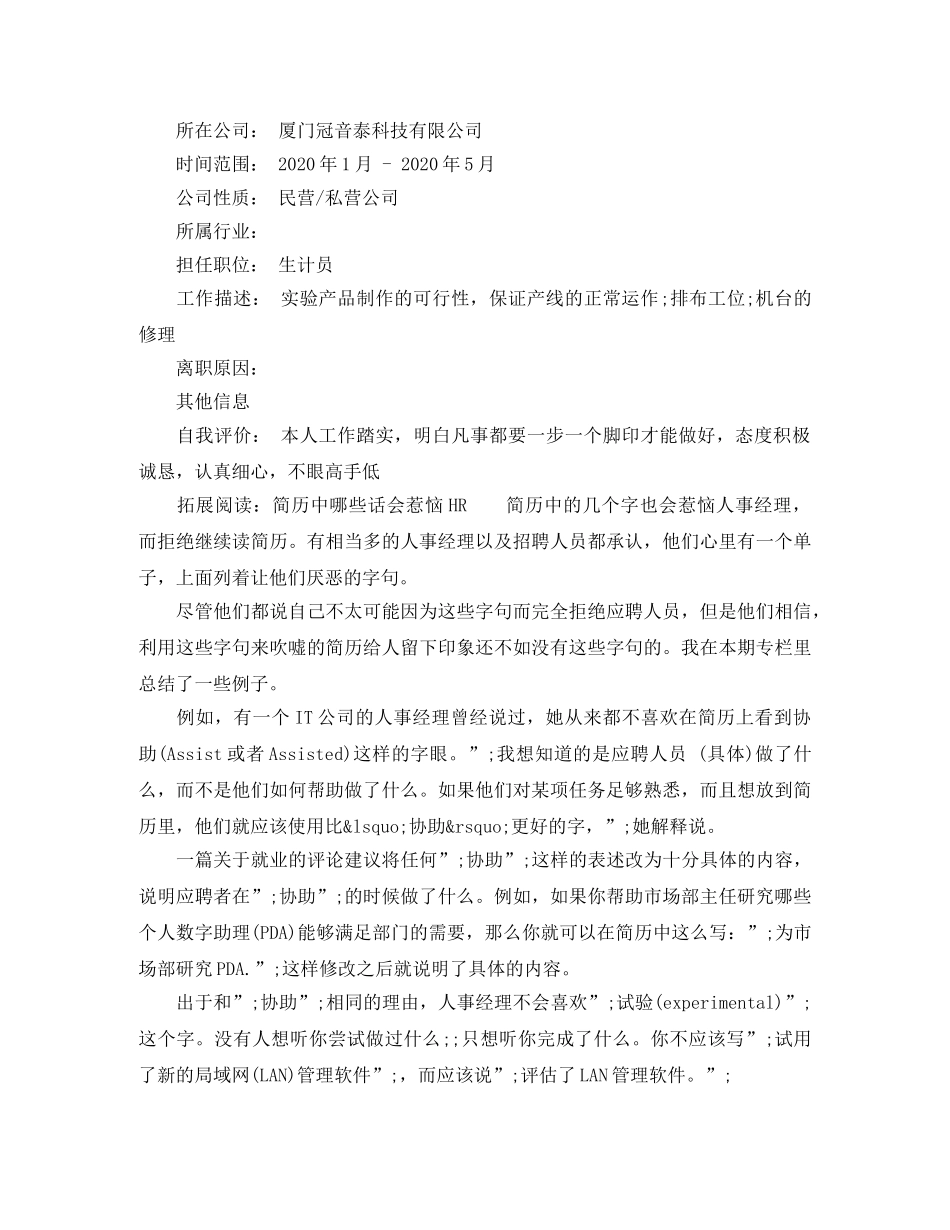 电气自动化应届生个人简历范文 _第2页