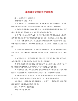 感恩母亲节的相关文章推荐 