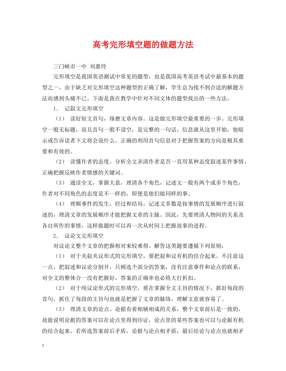 高考完形填空题的做题方法 _第1页