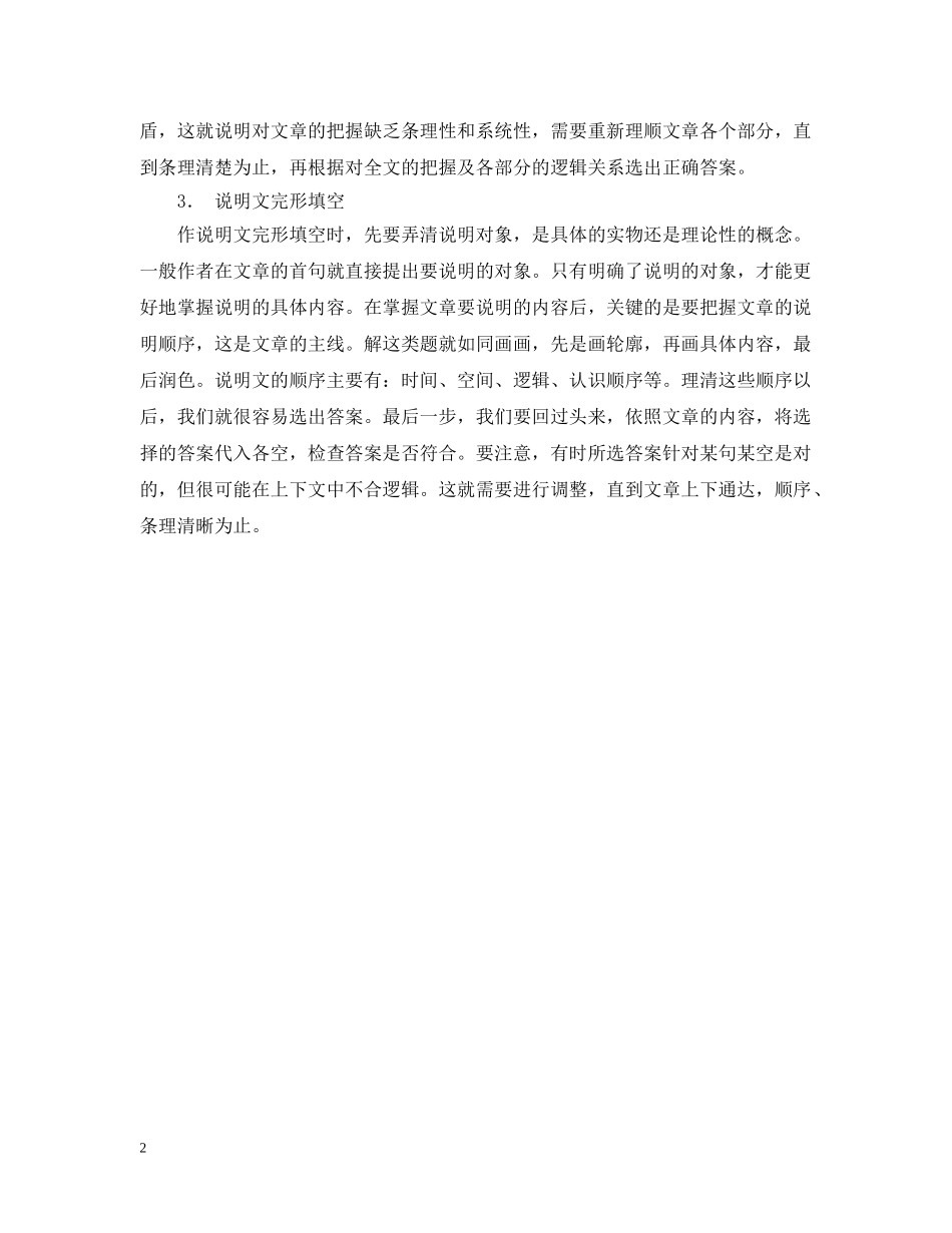 高考完形填空题的做题方法 _第2页