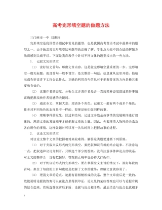 高考完形填空题的做题方法 