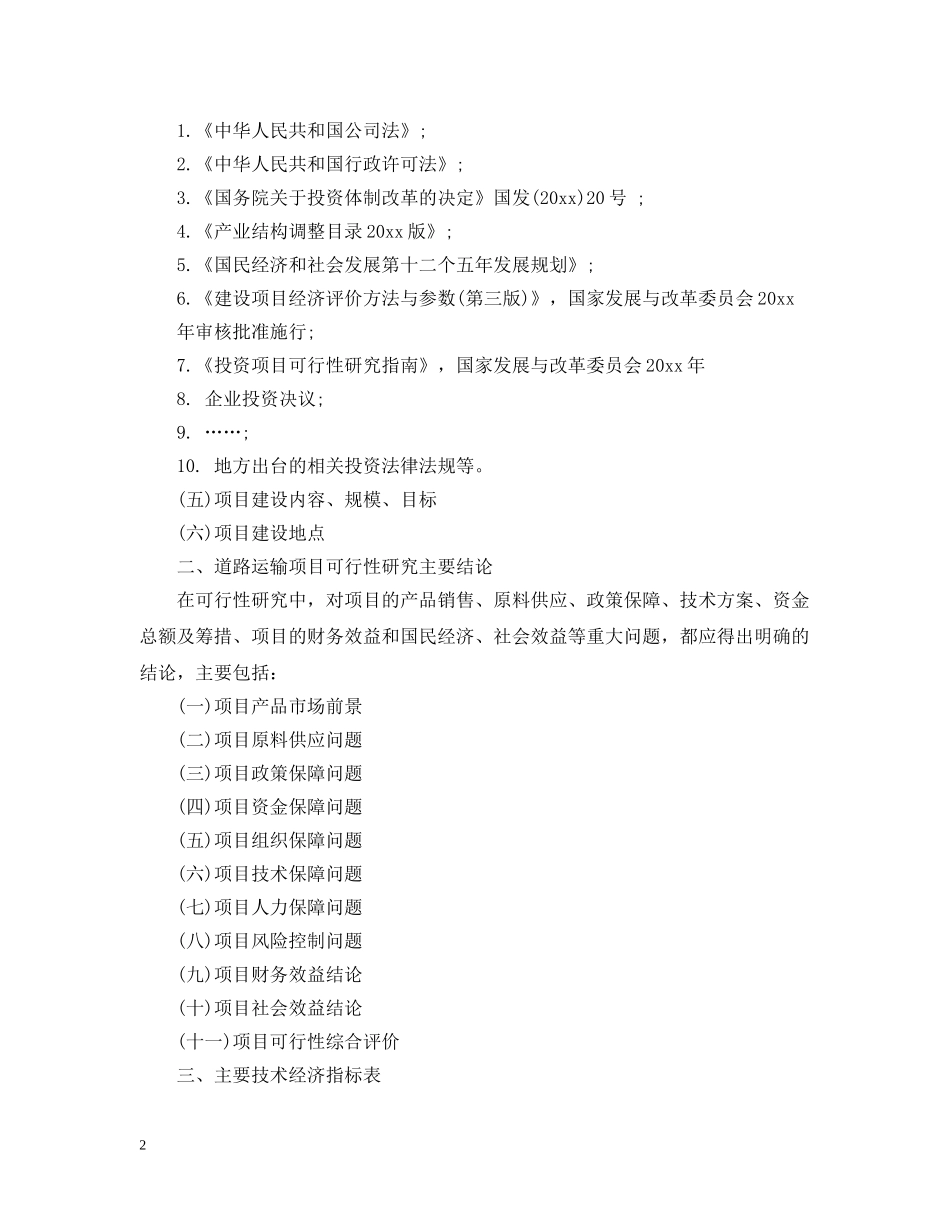 道路运输项目可行性研究报告 _第2页