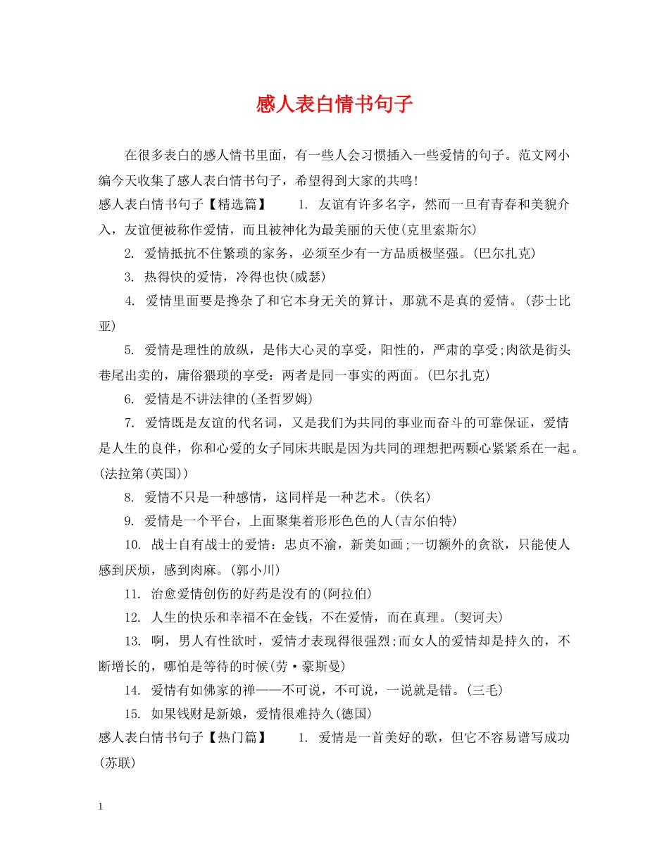 感人表白情书句子 _第1页