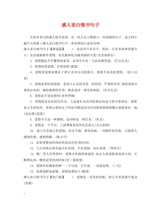 感人表白情书句子 