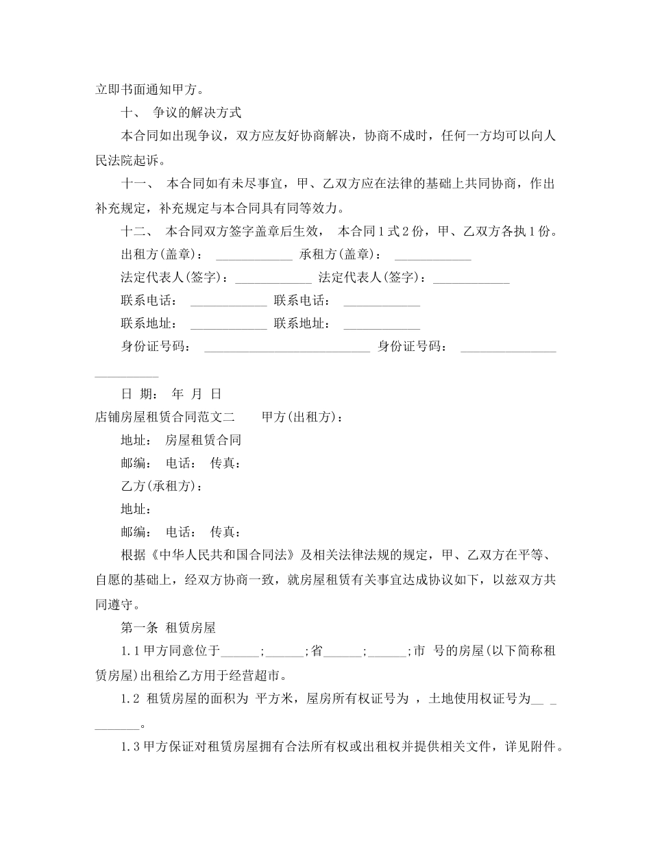 店铺房屋租赁合同范本 _第3页