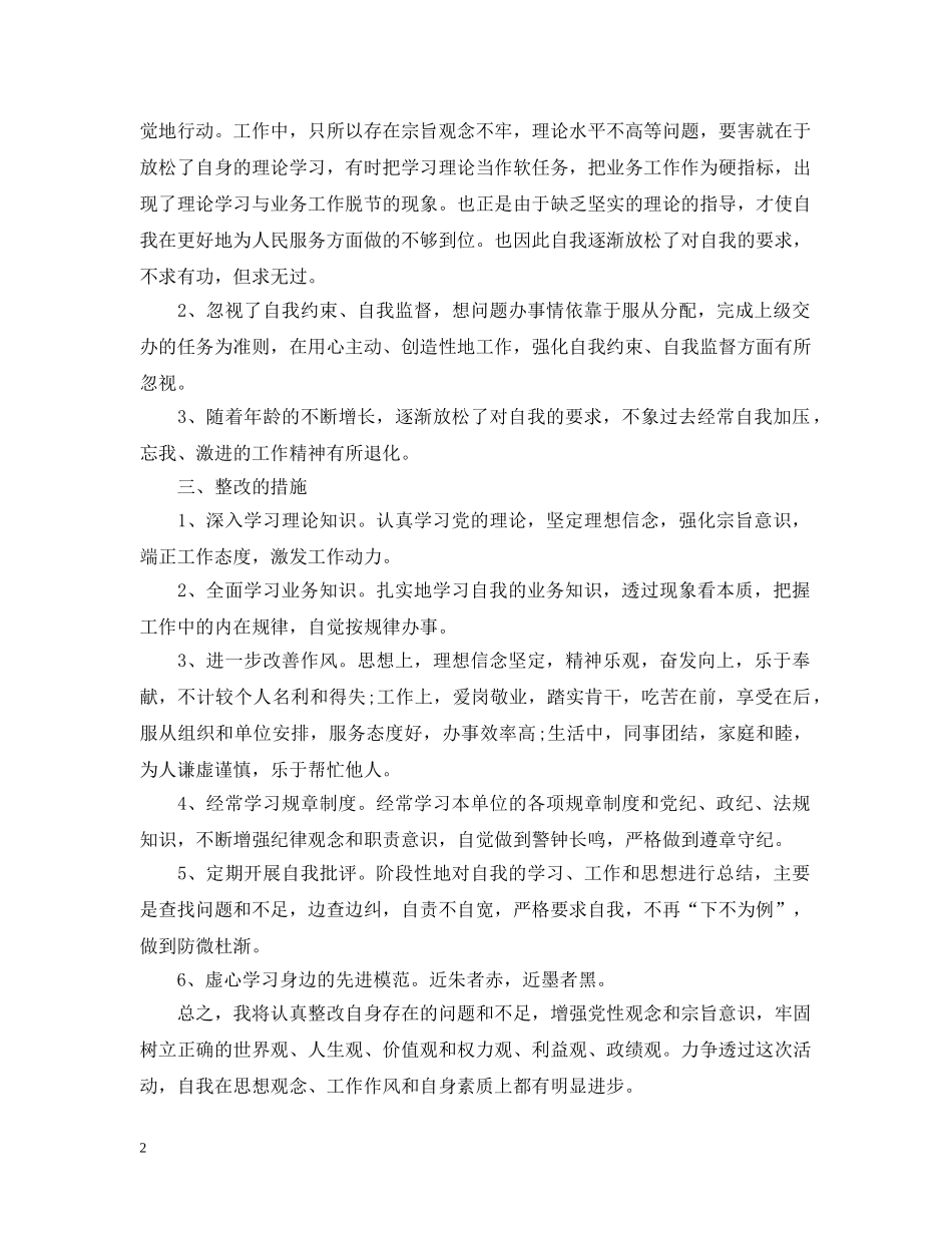 党员自查自纠报告怎么写_第2页