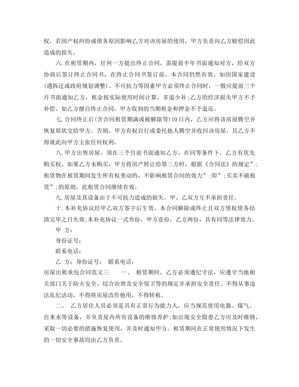 房屋出租补充合同模板 _第3页