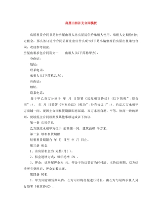 房屋出租补充合同模板 