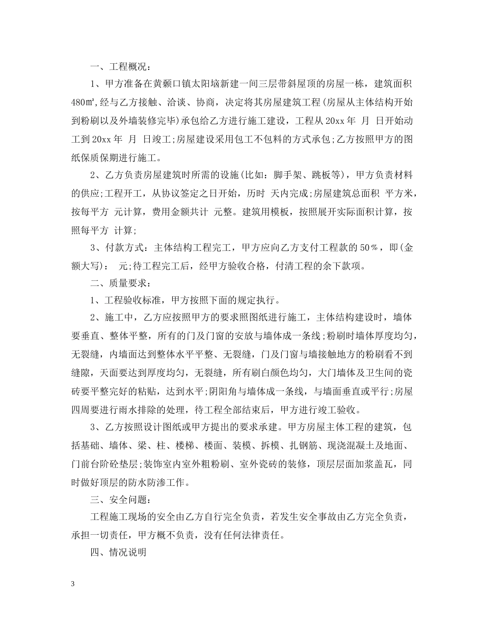 房屋建筑合同样本 _第3页