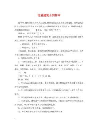 房屋建筑合同样本 