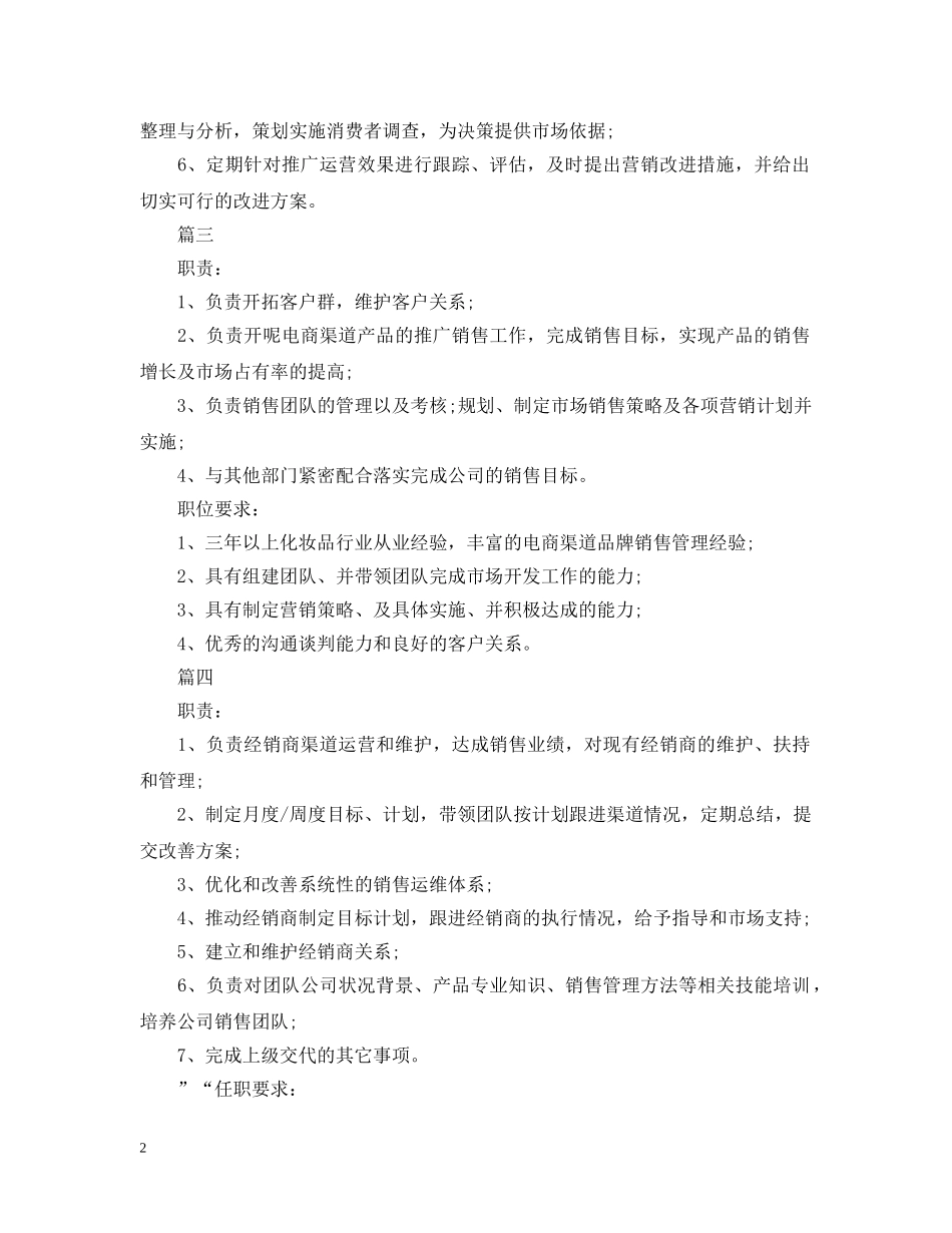 电商销售经理的基本职责5篇 _第2页