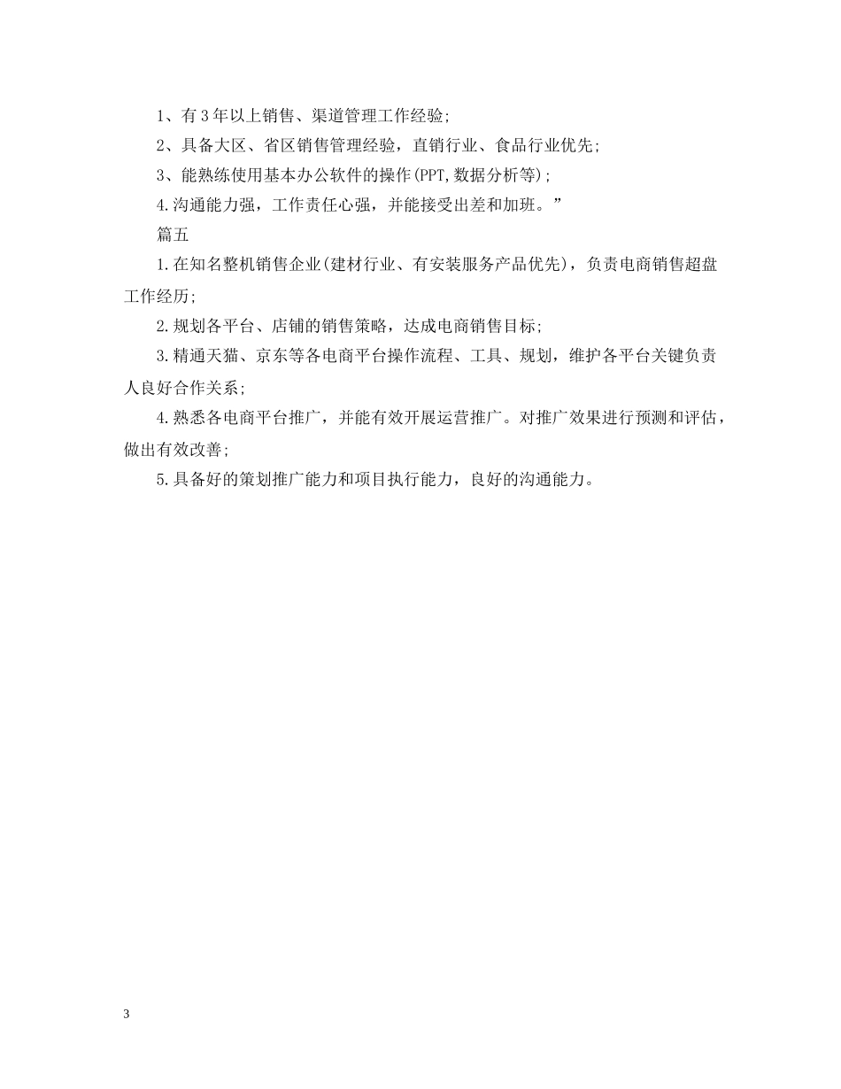 电商销售经理的基本职责5篇 _第3页