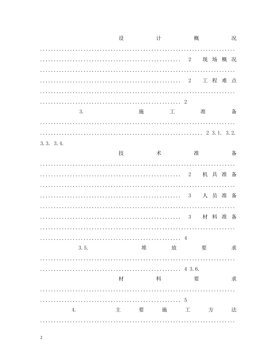 风电钢筋施工合同范本 _第2页