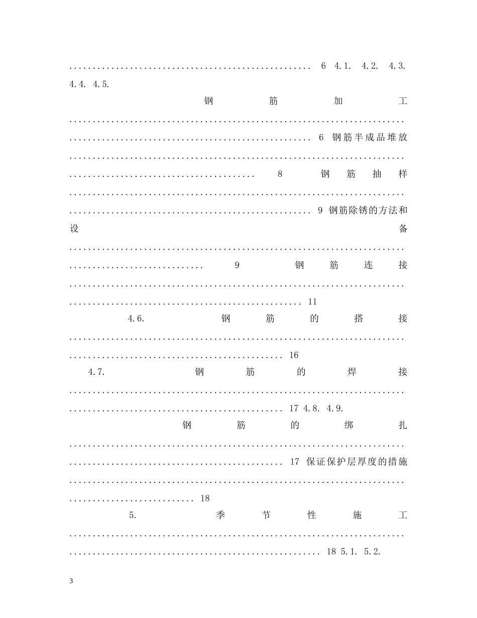 风电钢筋施工合同范本 _第3页
