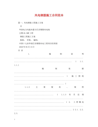 风电钢筋施工合同范本 
