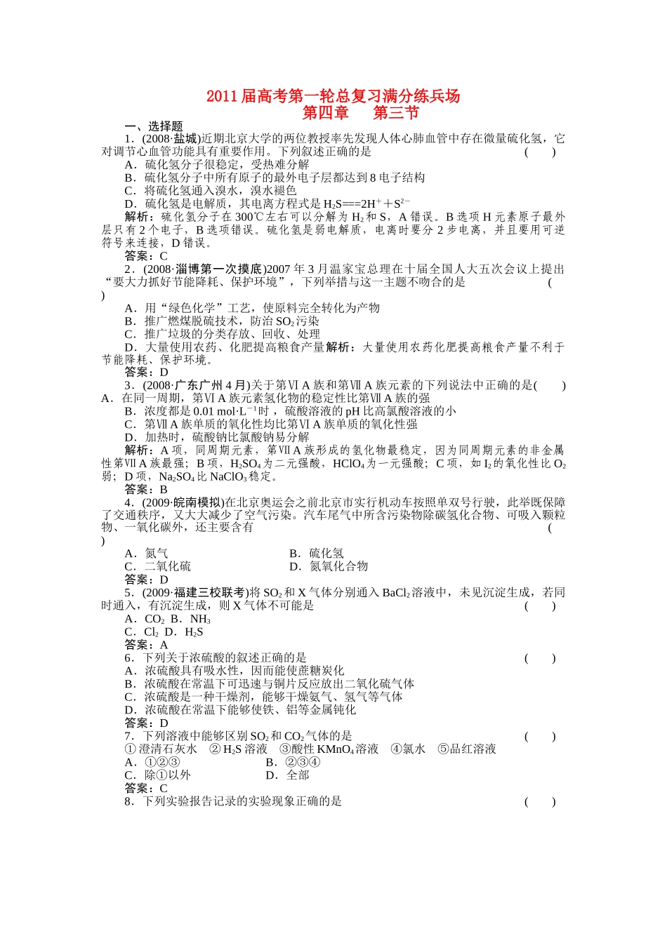高考化学第一轮总复习 第四章 第三节练习 _第1页