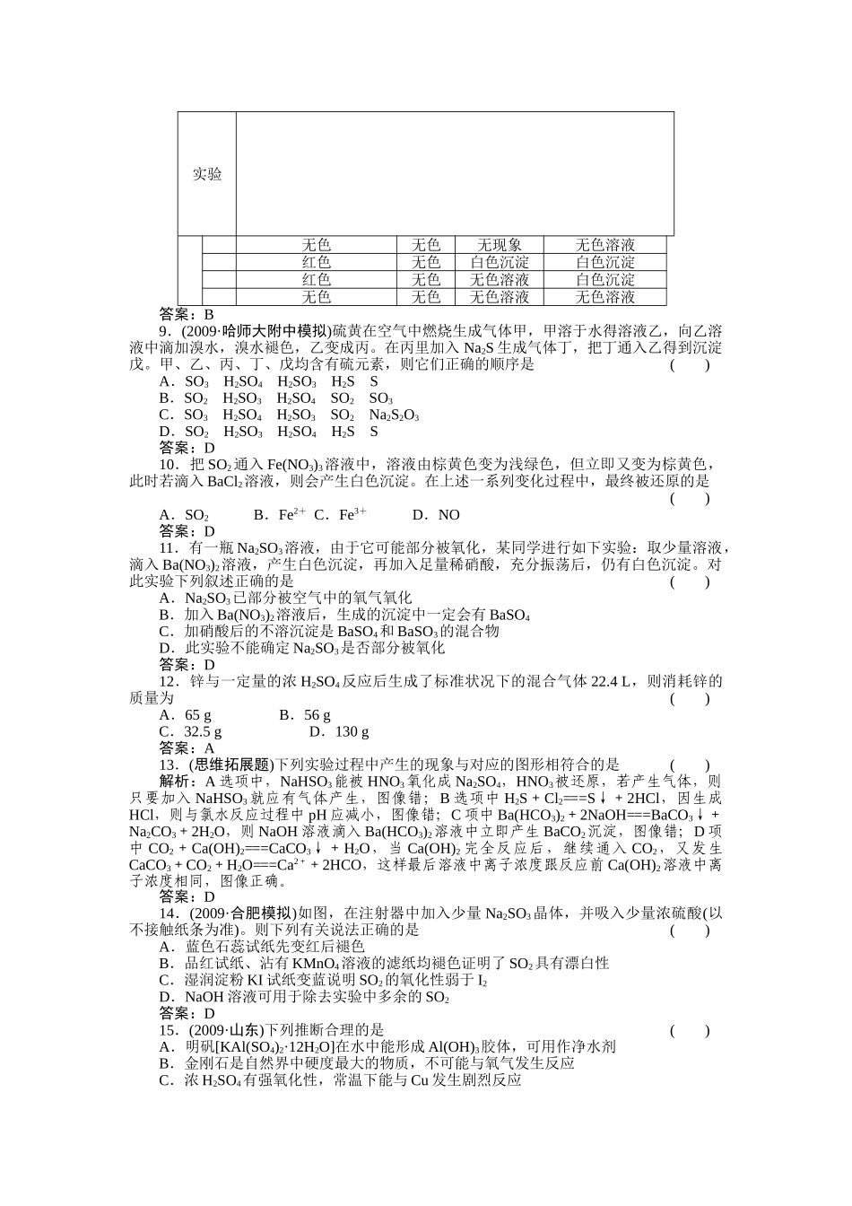 高考化学第一轮总复习 第四章 第三节练习 _第2页