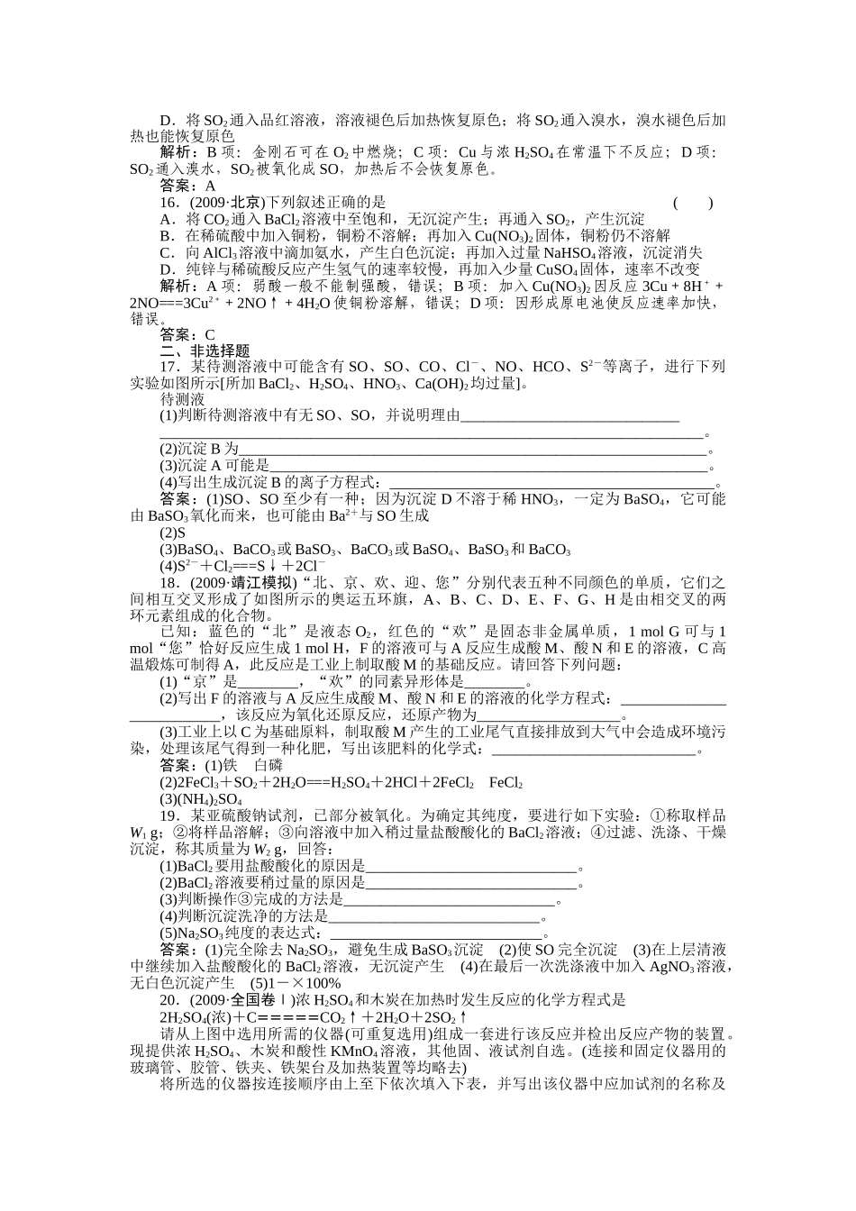 高考化学第一轮总复习 第四章 第三节练习 _第3页