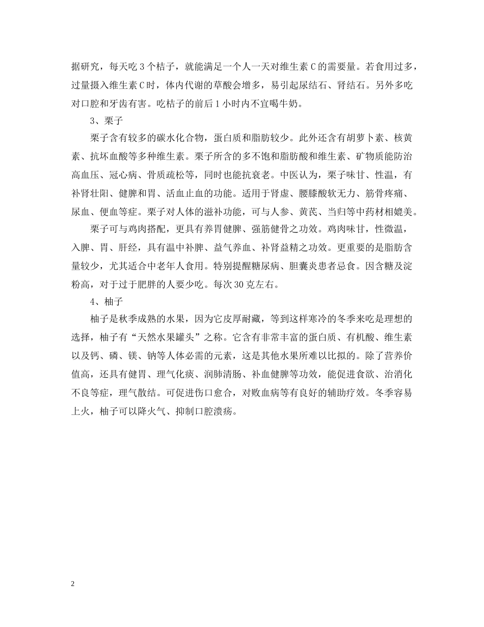 冬至吃什么水果好_第2页
