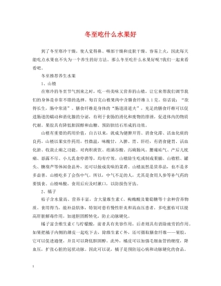 冬至吃什么水果好