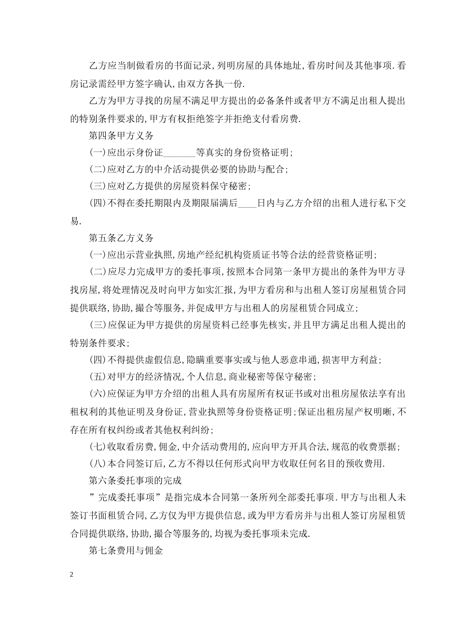 服务中介合同范本 _第2页