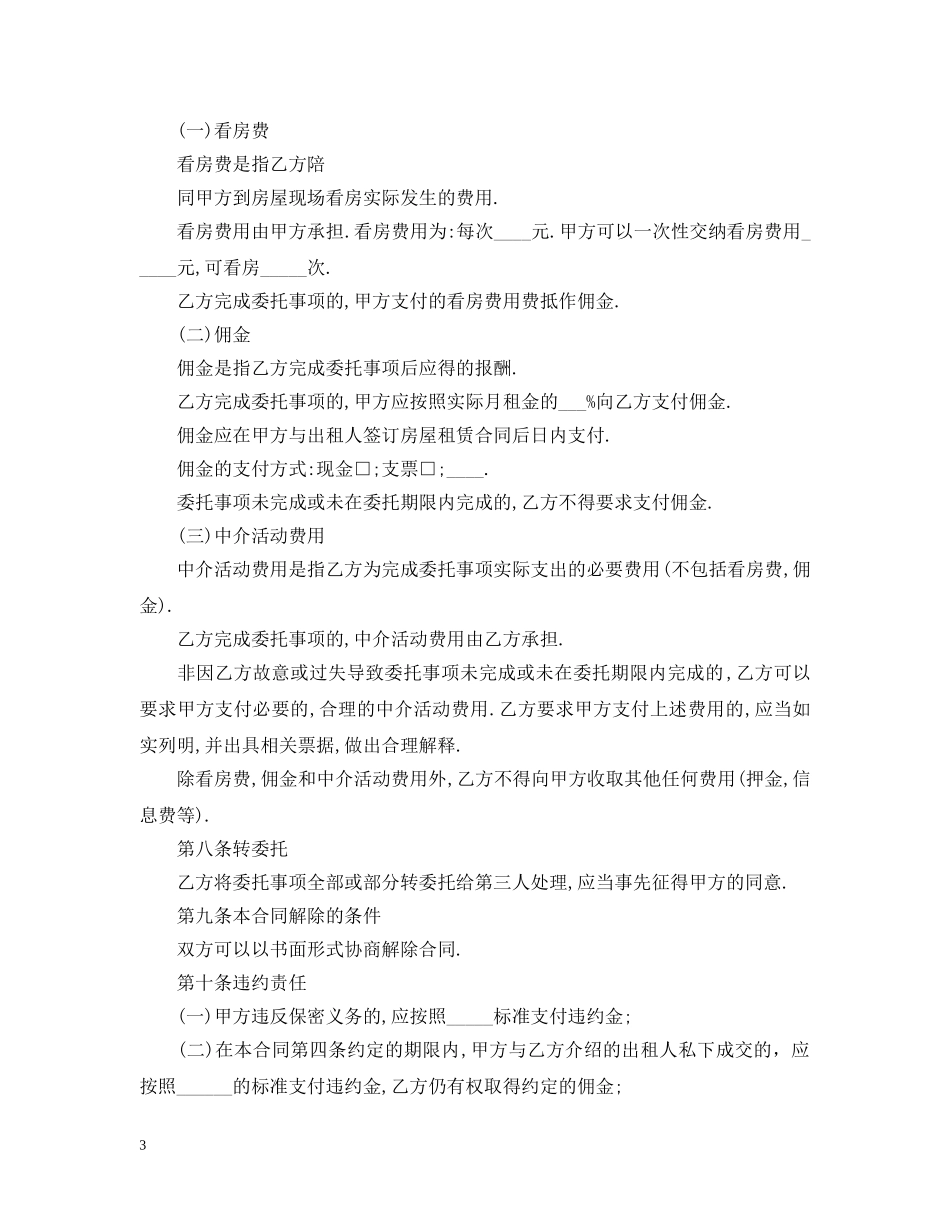 服务中介合同范本 _第3页