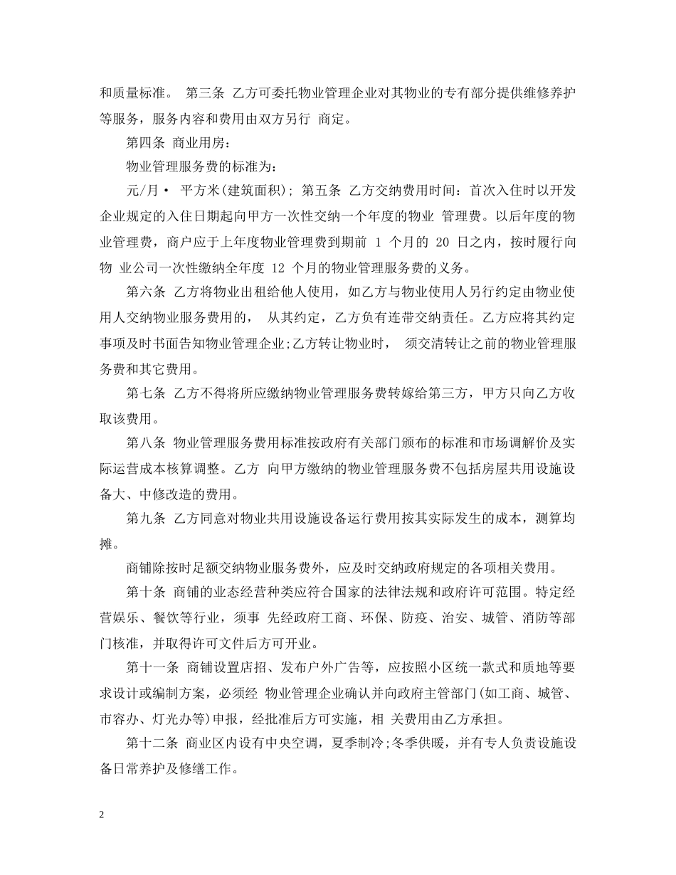 非住宅物业管理合同范本3篇 _第2页