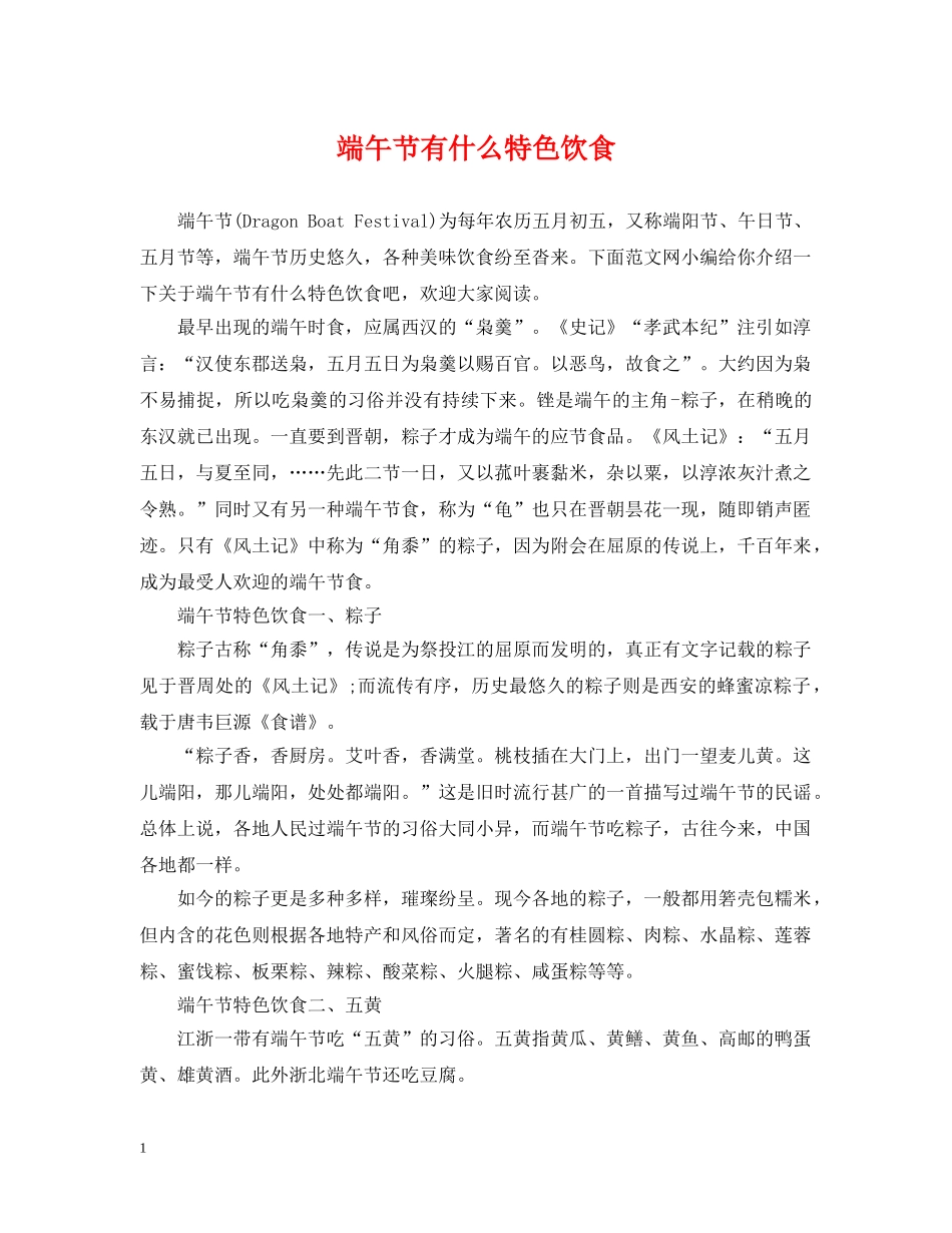 端午节有什么特色饮食 _第1页