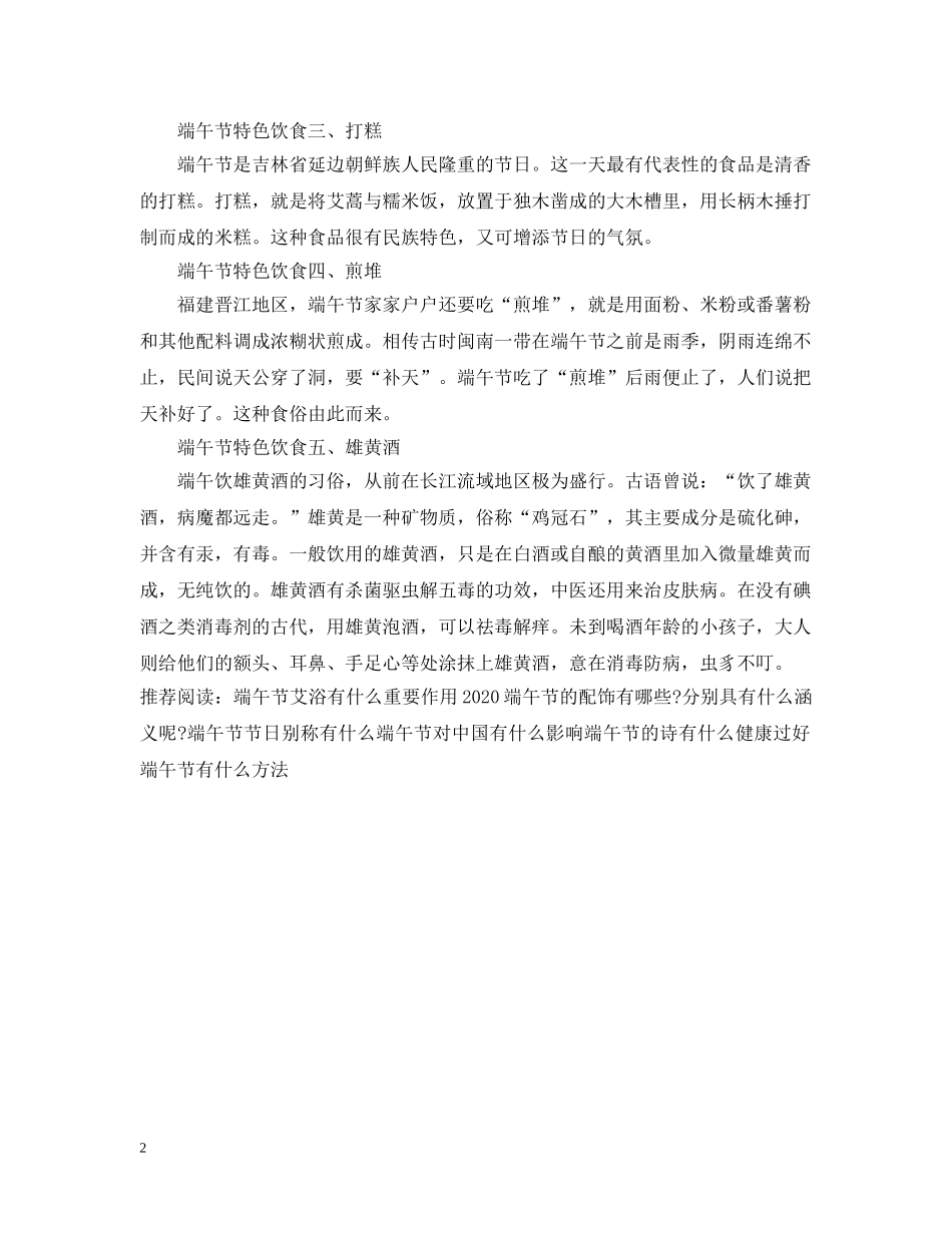 端午节有什么特色饮食 _第2页