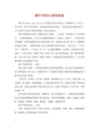 端午节有什么特色饮食 