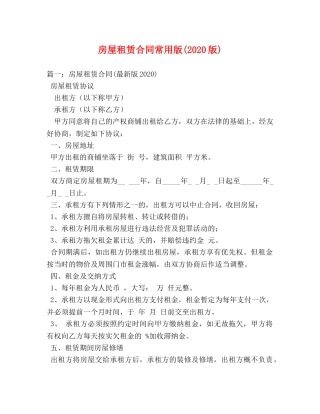 房屋租赁合同常用版(2024版) 