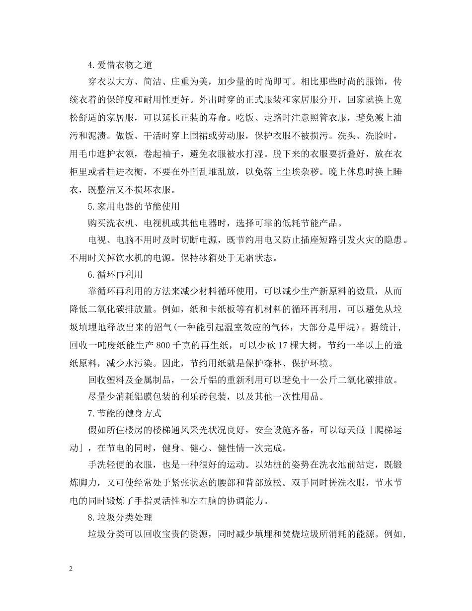 低碳环保倡议书500字范文_第2页