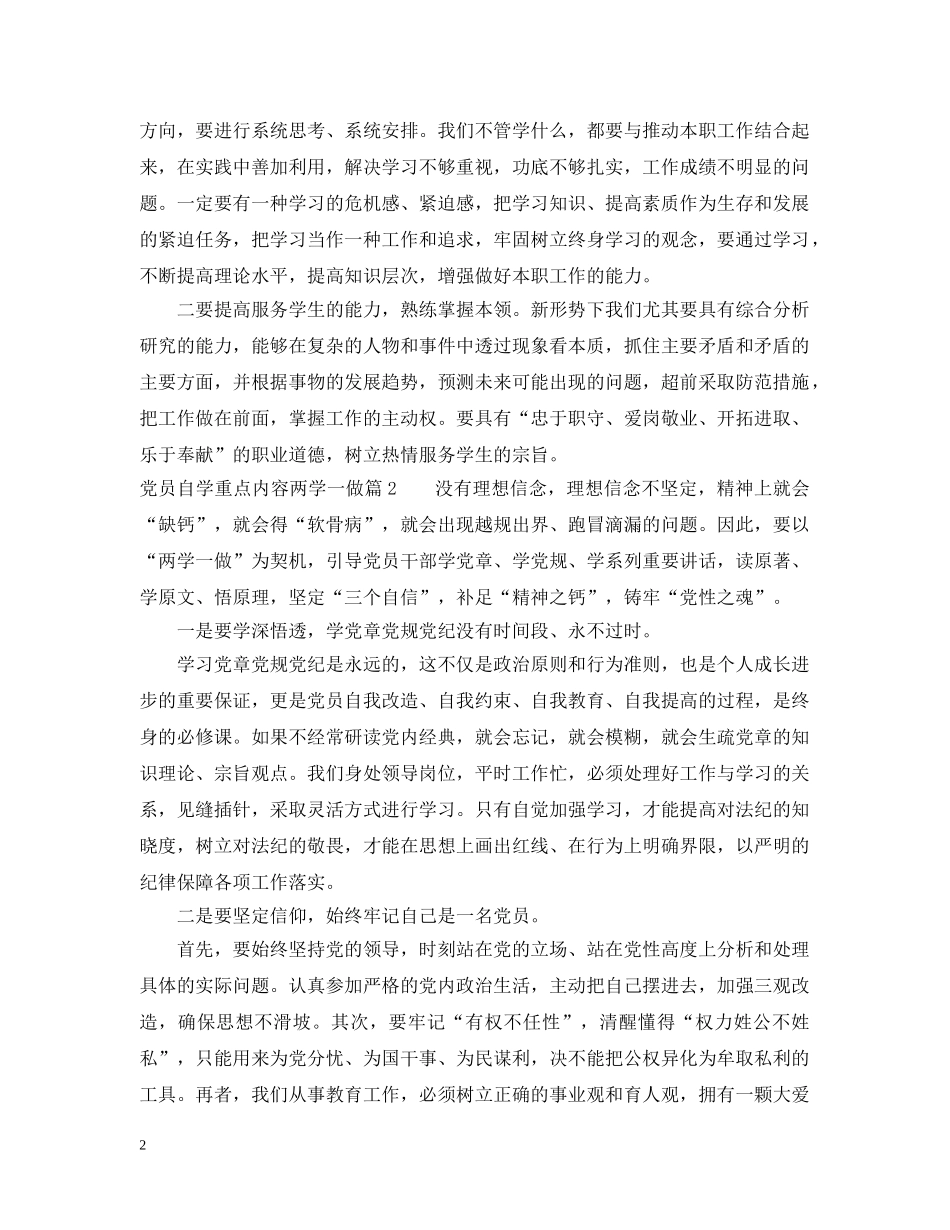 党员自学重点内容两学一做_第2页