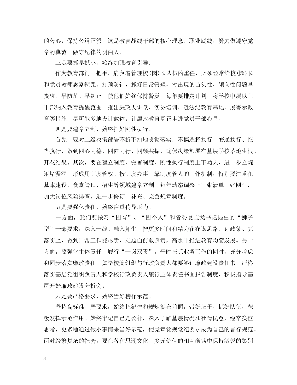 党员自学重点内容两学一做_第3页