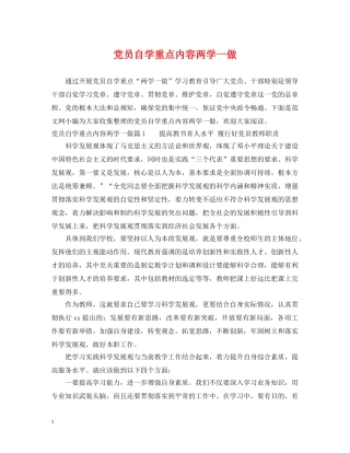 党员自学重点内容两学一做