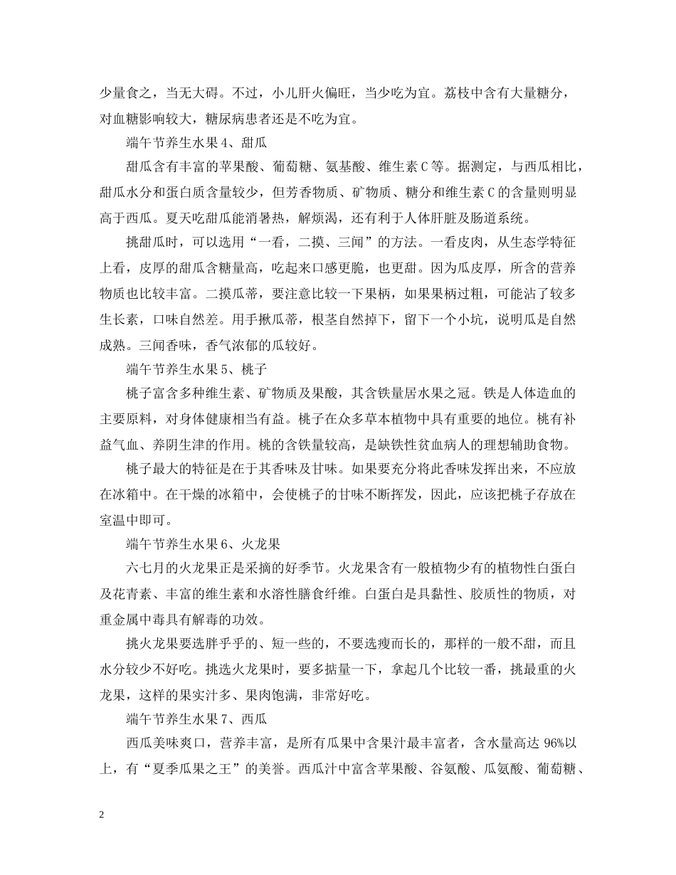 端午节吃什么水果养生最好 _第2页