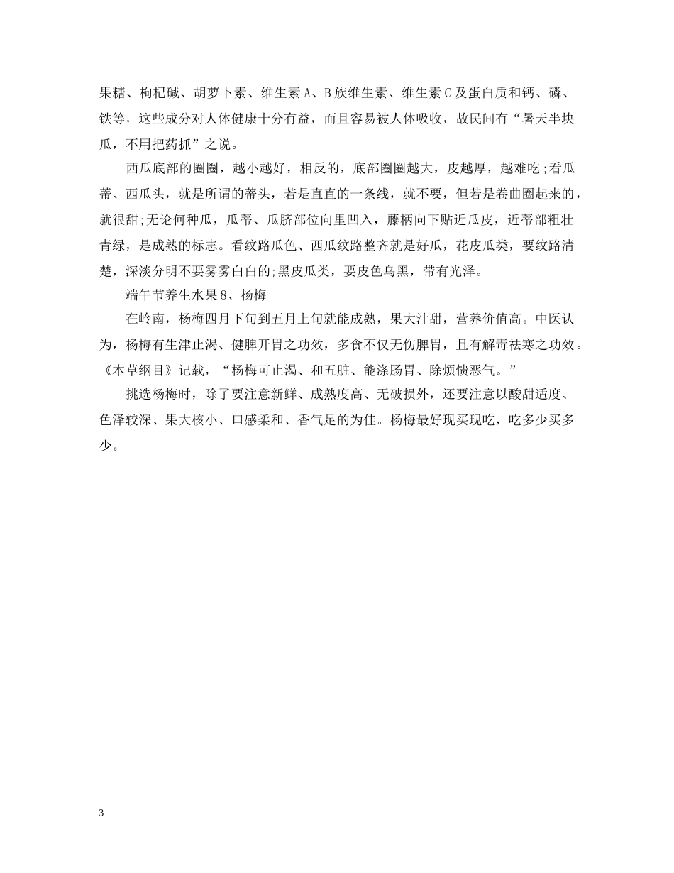 端午节吃什么水果养生最好 _第3页
