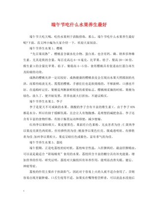 端午节吃什么水果养生最好 