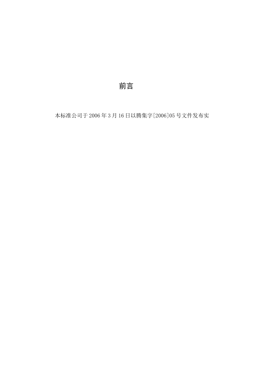 腾讯管理系统干部管理系统要求规范_第3页