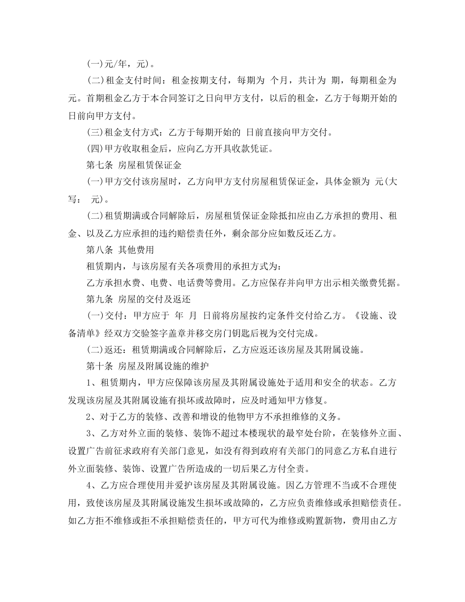 底商出租合同范本 _第2页