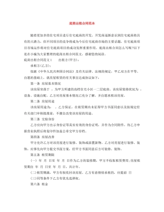 底商出租合同范本 