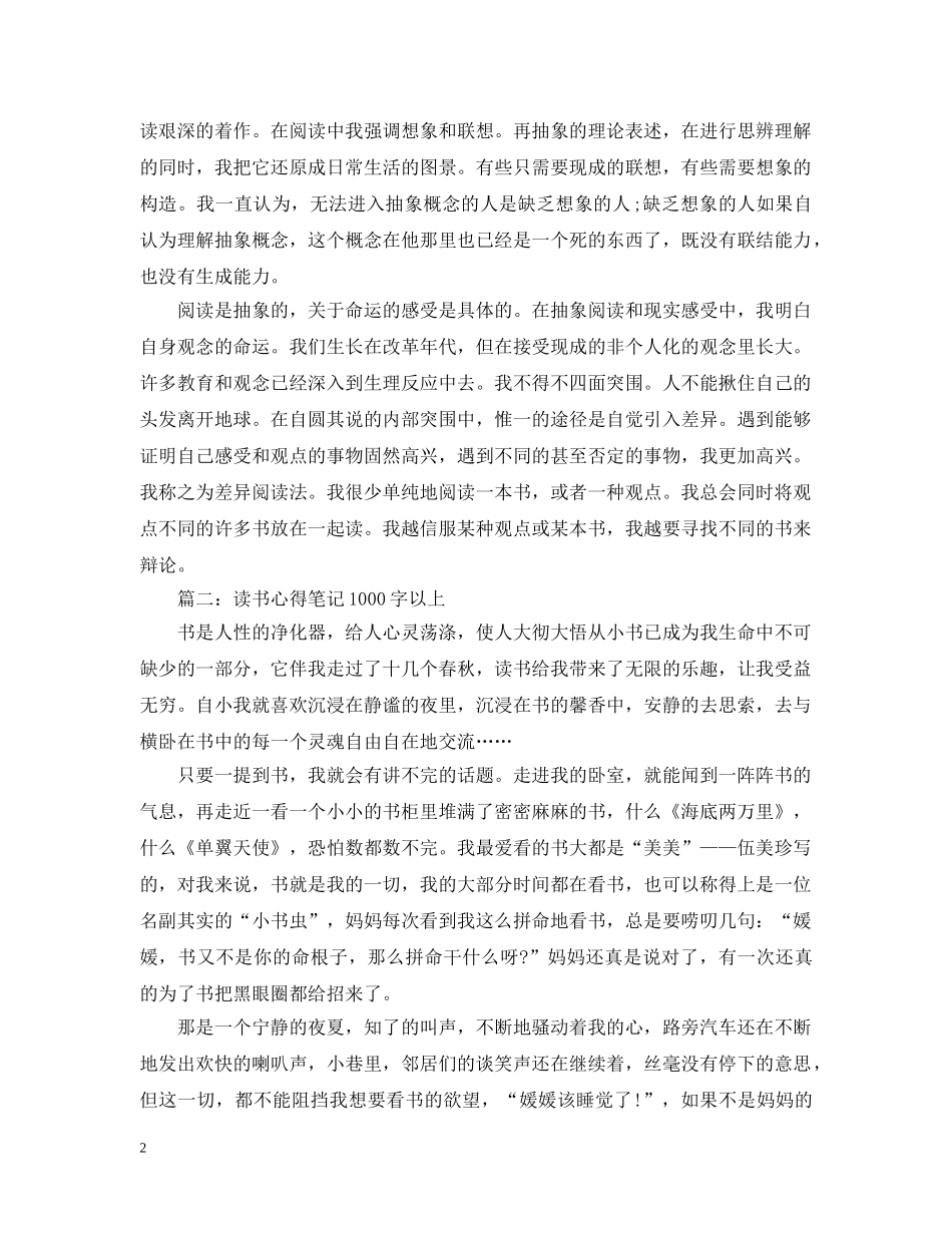 读书心得笔记1000字以上3篇 _第2页