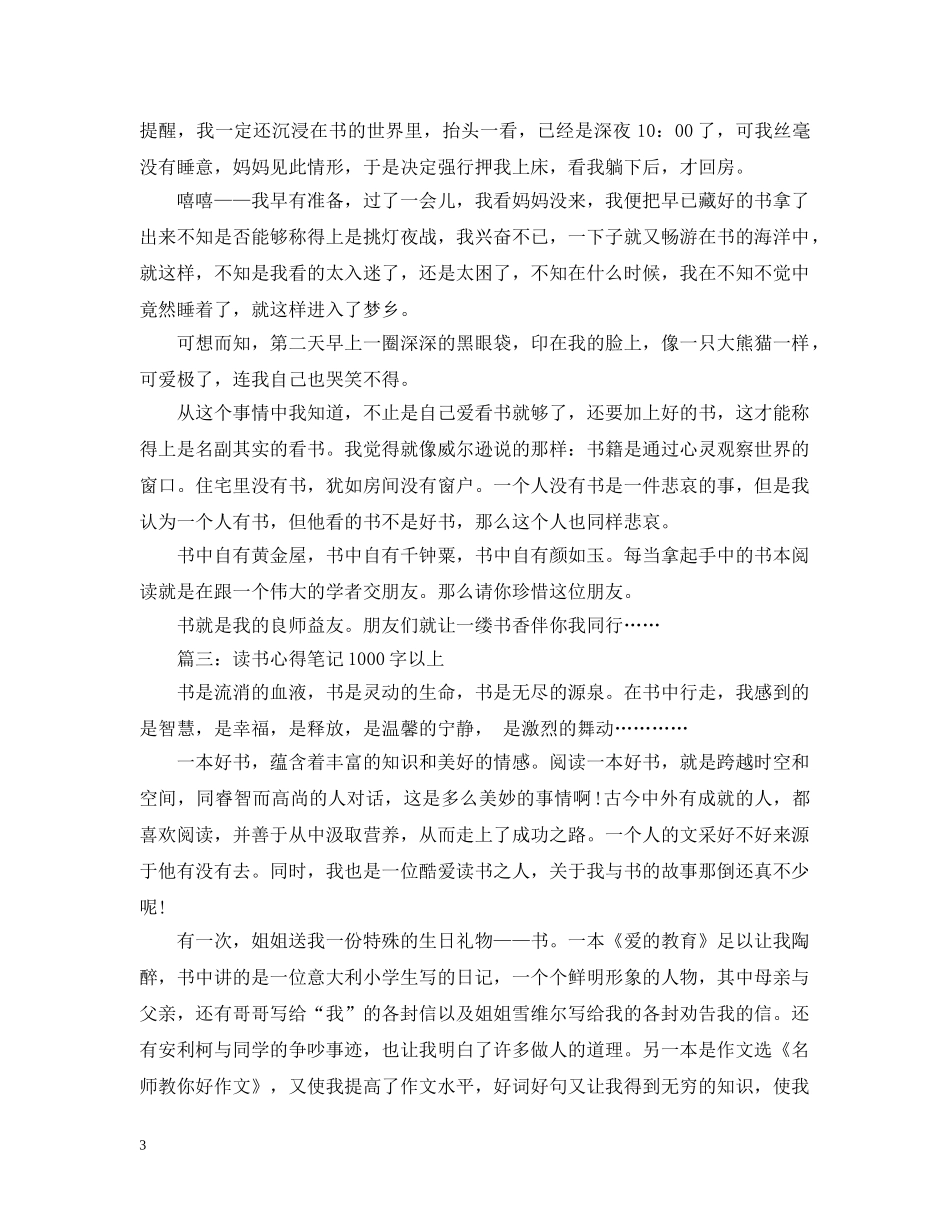 读书心得笔记1000字以上3篇 _第3页