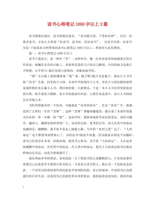 读书心得笔记1000字以上3篇 
