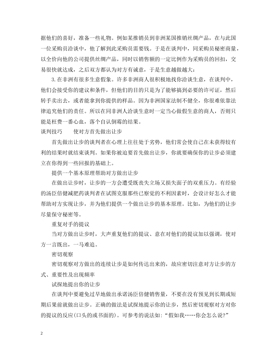 非洲人的谈判风格 _第2页