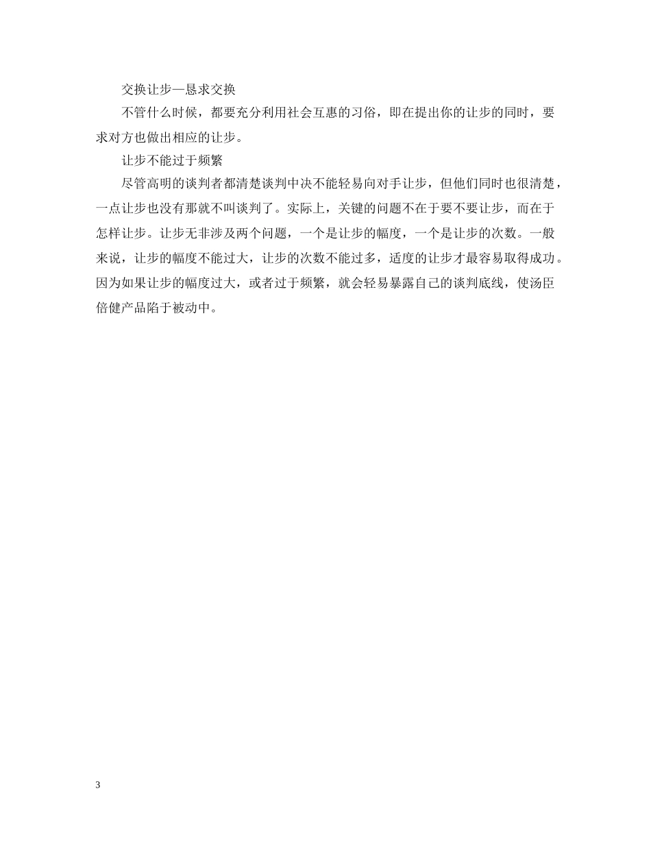 非洲人的谈判风格 _第3页